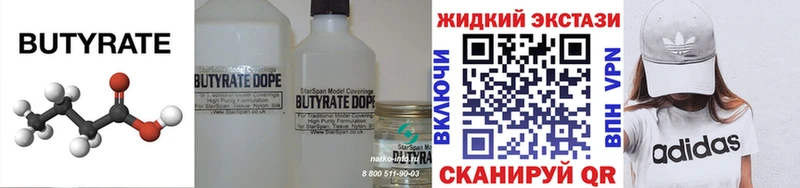 цена   Янаул  Бутират жидкий экстази 