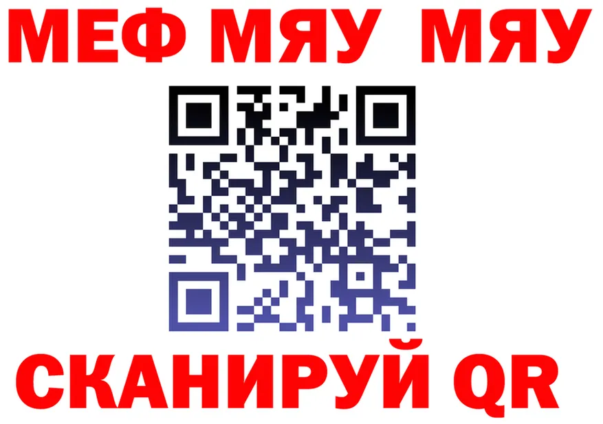 МЯУ-МЯУ мука ССЫЛКА площадка MEGA Янаул